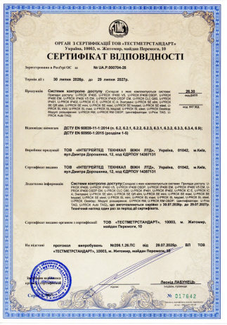 Сертифікат відповідності