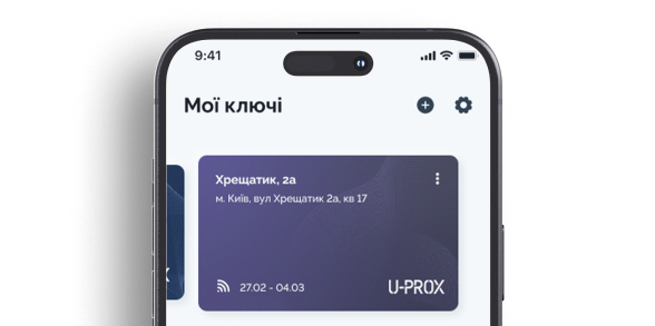 Перетворіть смартфон на ключ