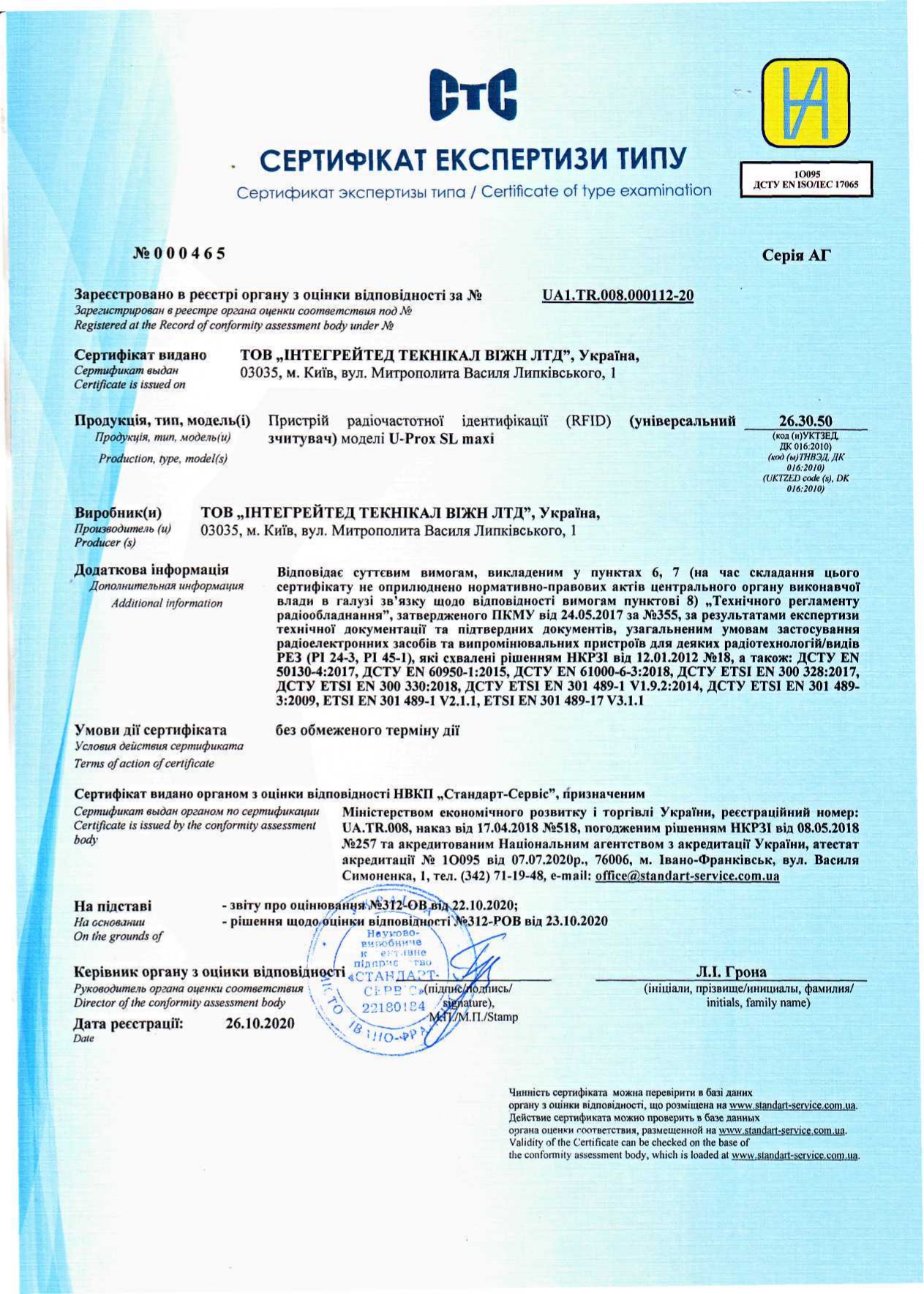 Декларація<br>U-PROX SL Maxi