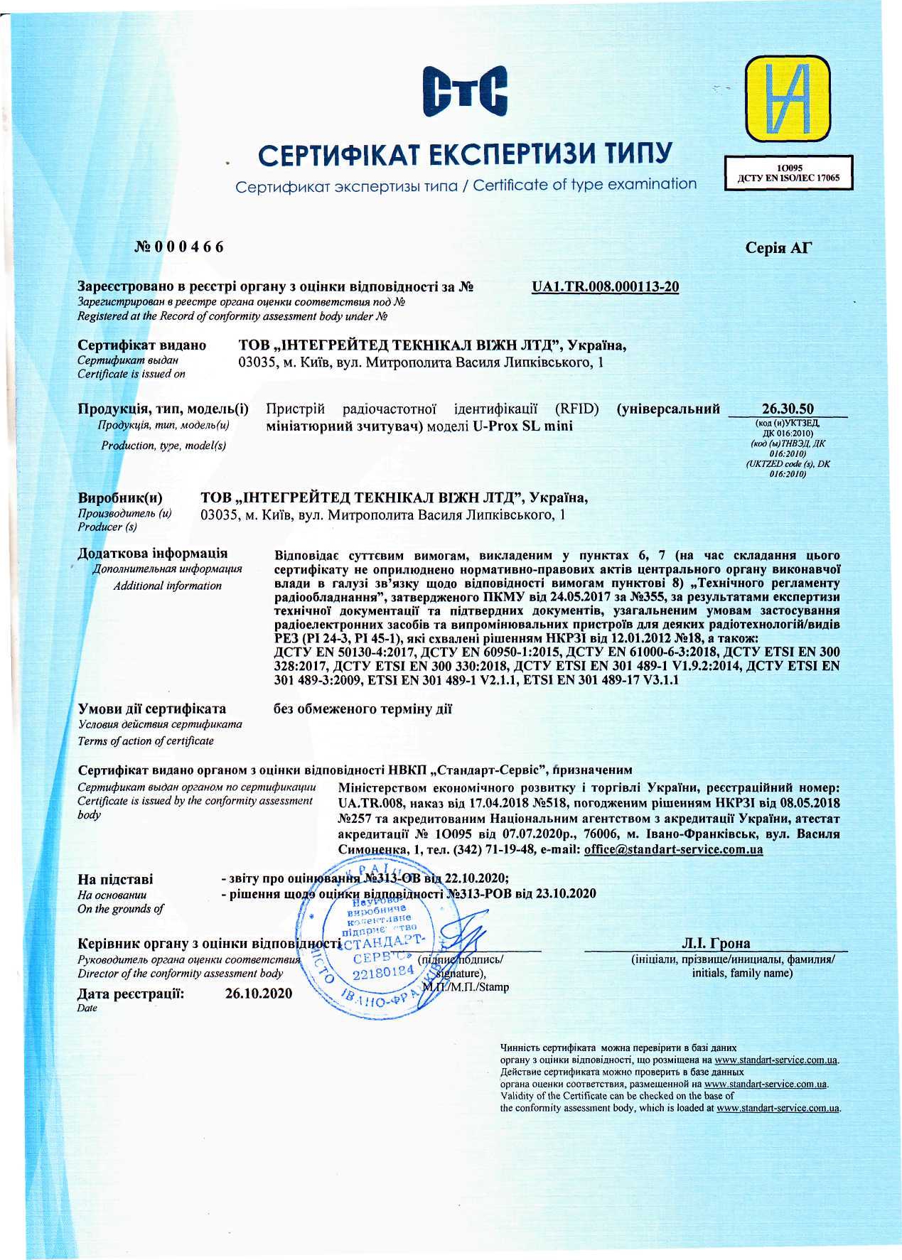 Декларація<br>U-PROX SL Mini