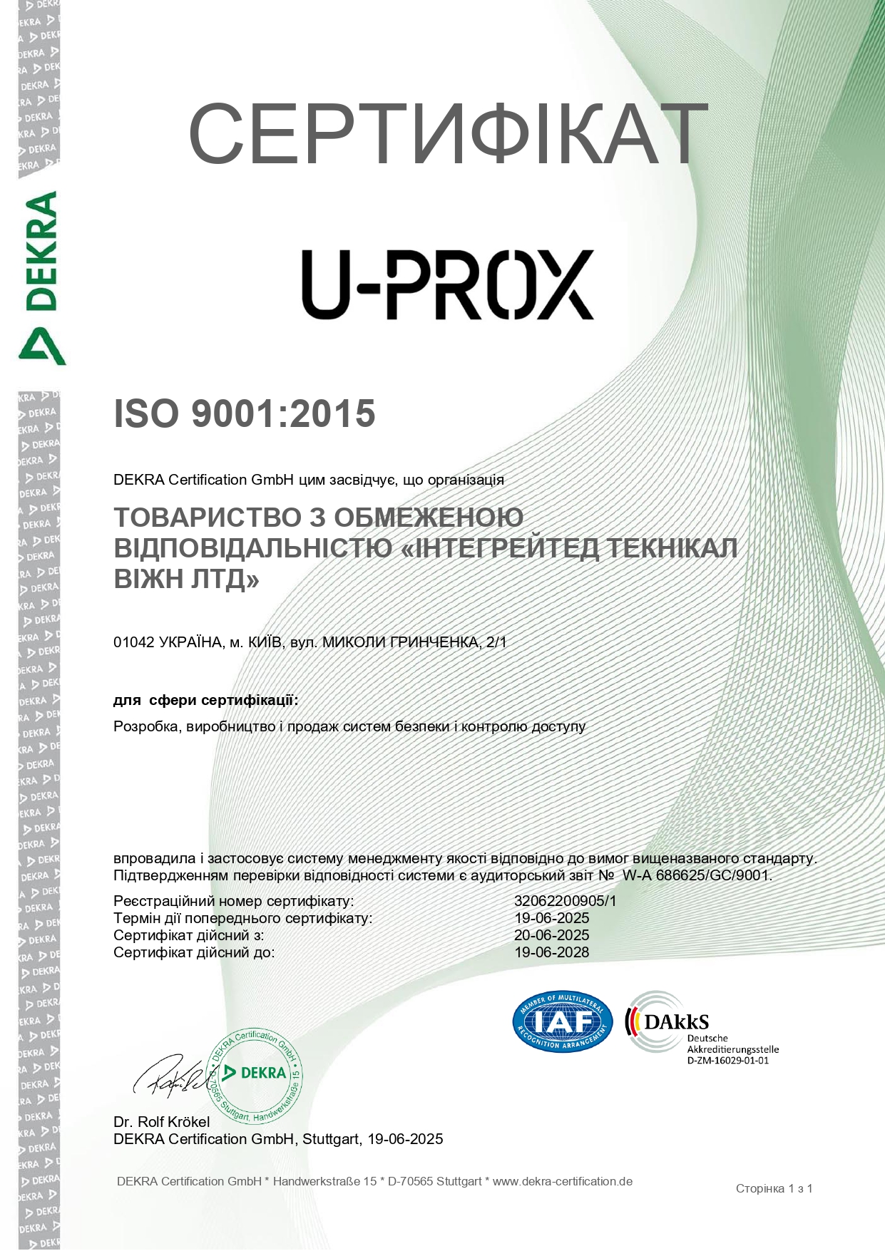 Сертифікат<br>ISO 9001