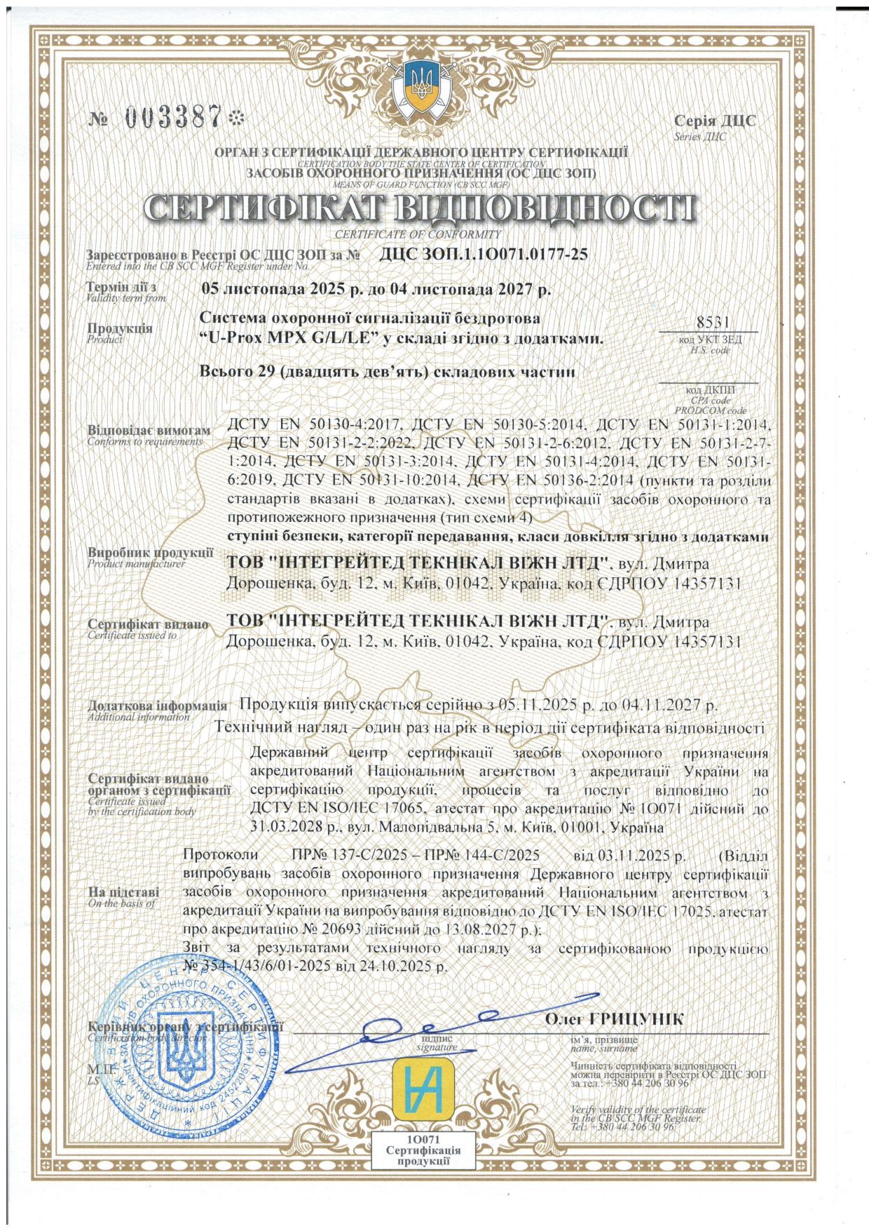 Сертифікат відповідності